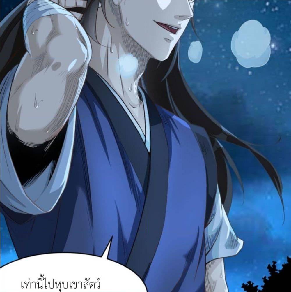 Supreme Taoistc ตอนที่11 (42)